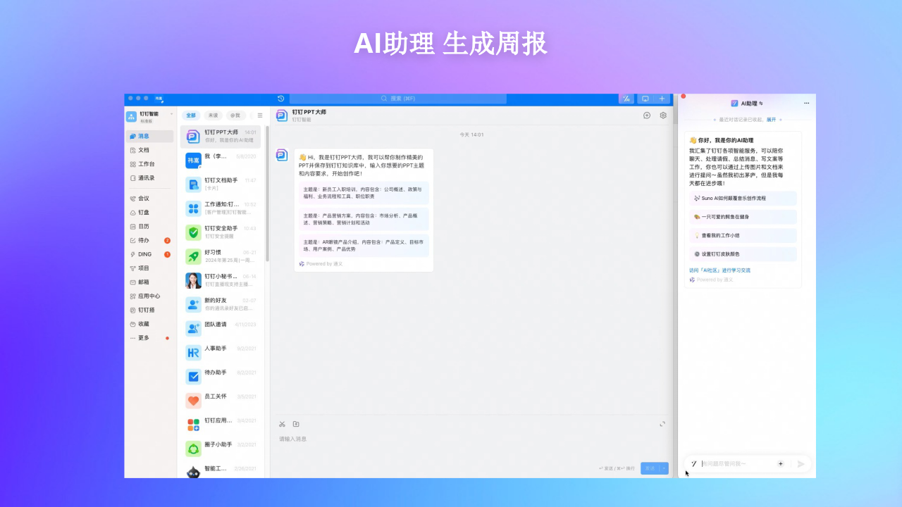 钉钉&middot;大模型在办公方向的实践与思考 PPT(38页) 第4页