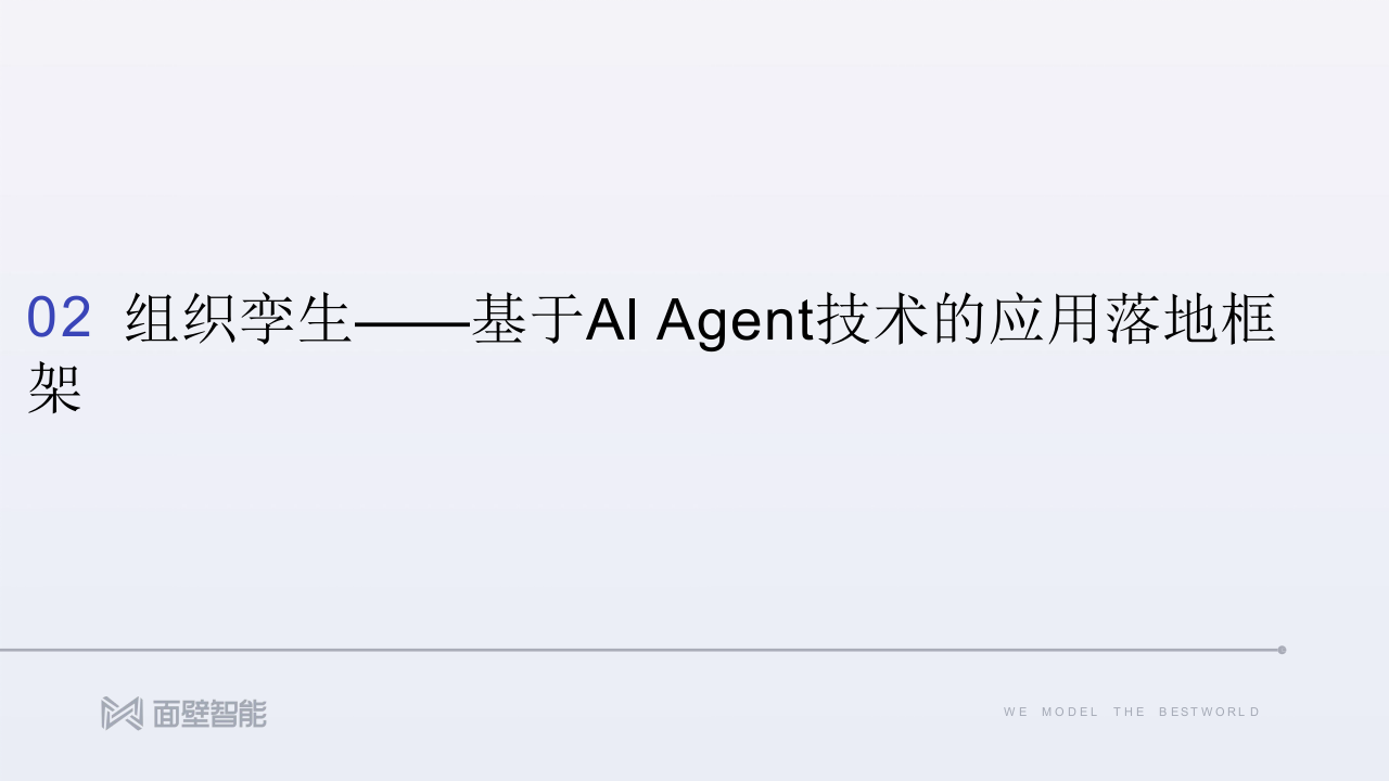 面壁智能&middot;大模型前沿技术及未来应用展望 PPT(53页) 第7页