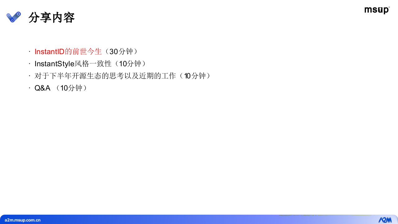 InstantID：高保真人像风格化的秒级生成 PPT(56页) 第2页