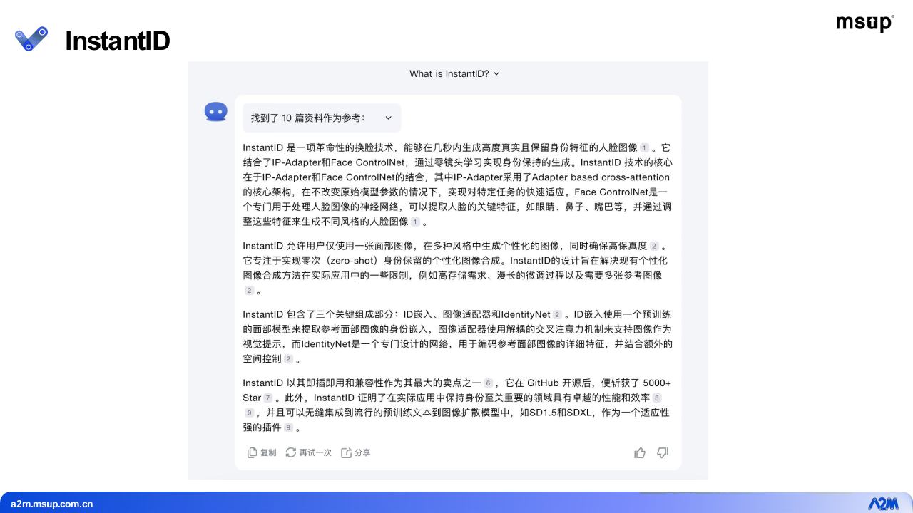 InstantID：高保真人像风格化的秒级生成 PPT(56页) 第4页