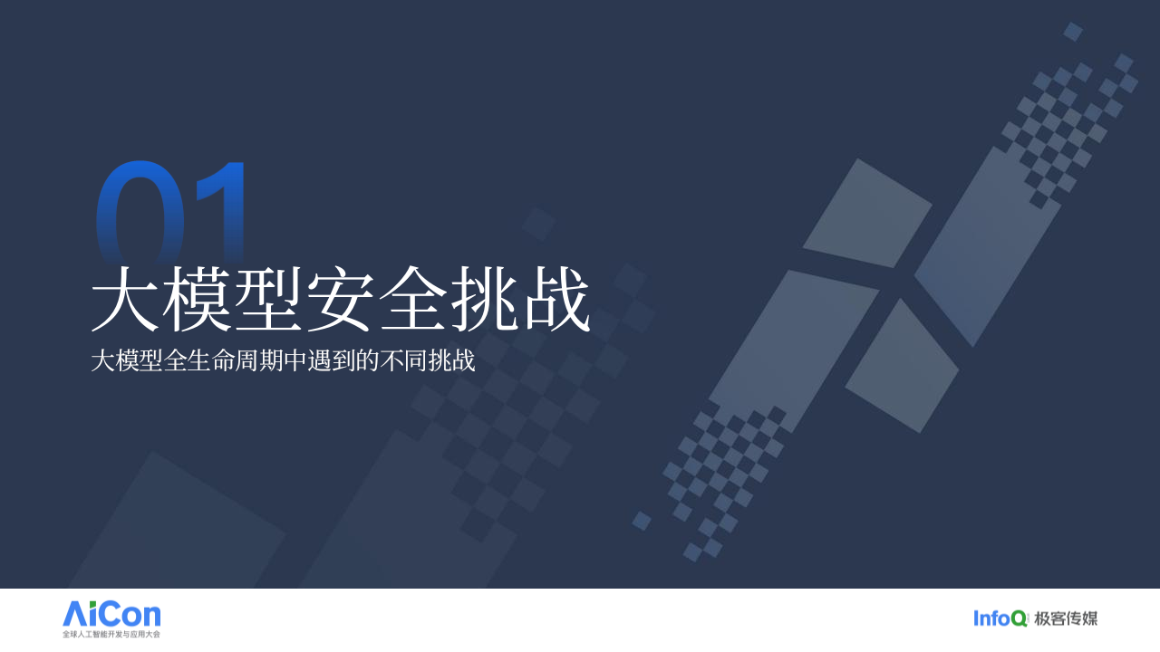 百度大模型原生安全构建之路 PPT(36页) 第4页