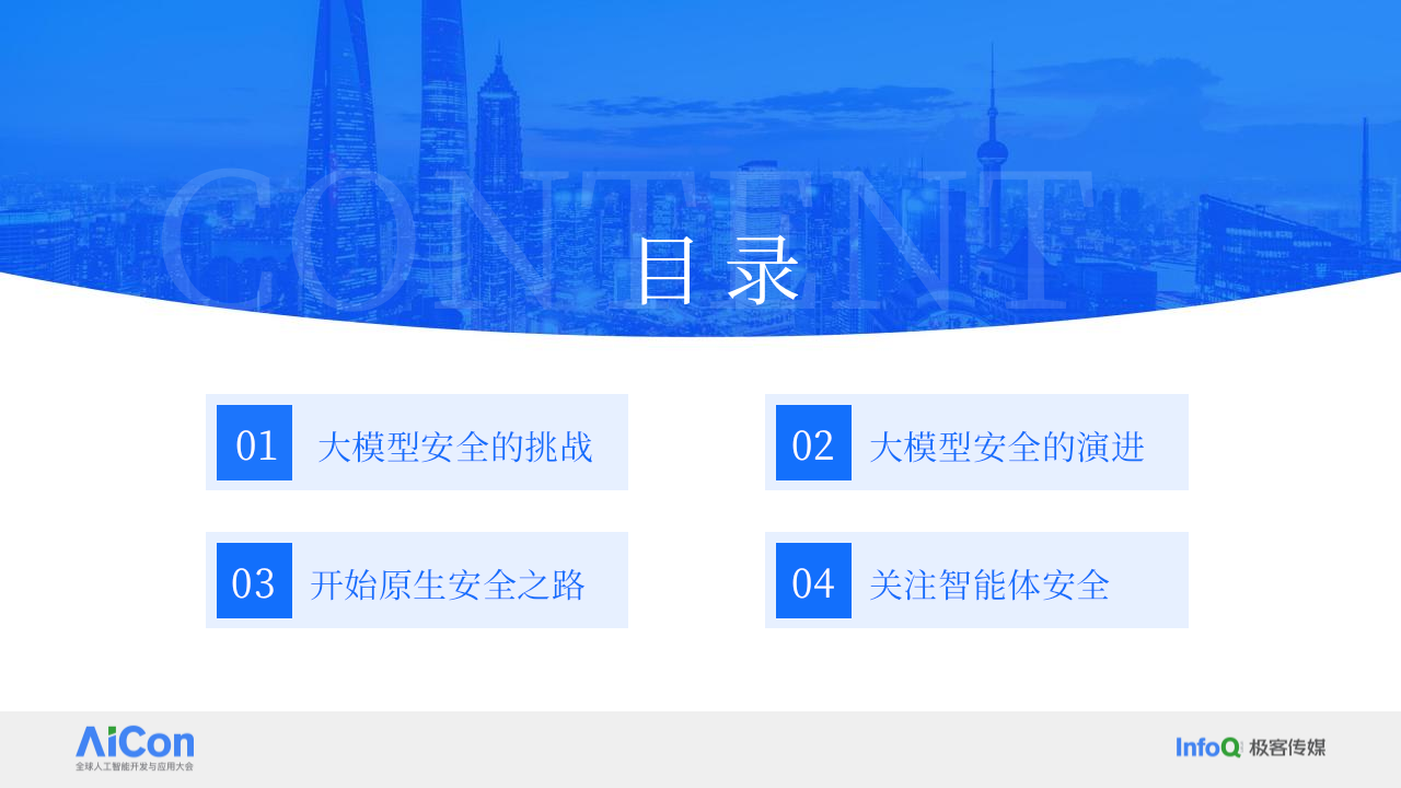 百度大模型原生安全构建之路 PPT(36页) 第3页