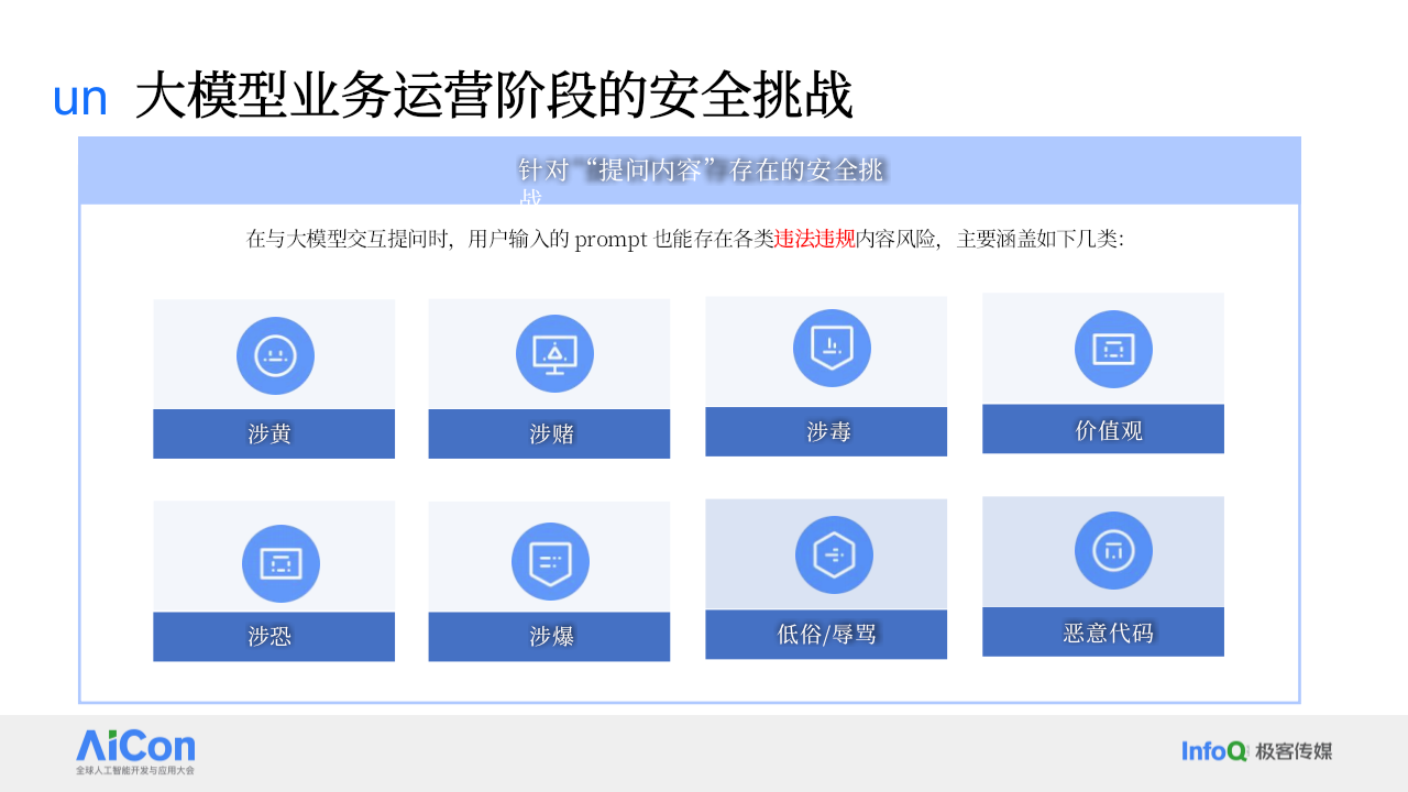 百度大模型原生安全构建之路 PPT(36页) 第8页