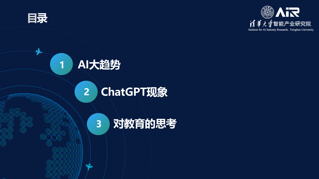 清华大学&middot;AI大模型时代 PPT(24页) 第2页