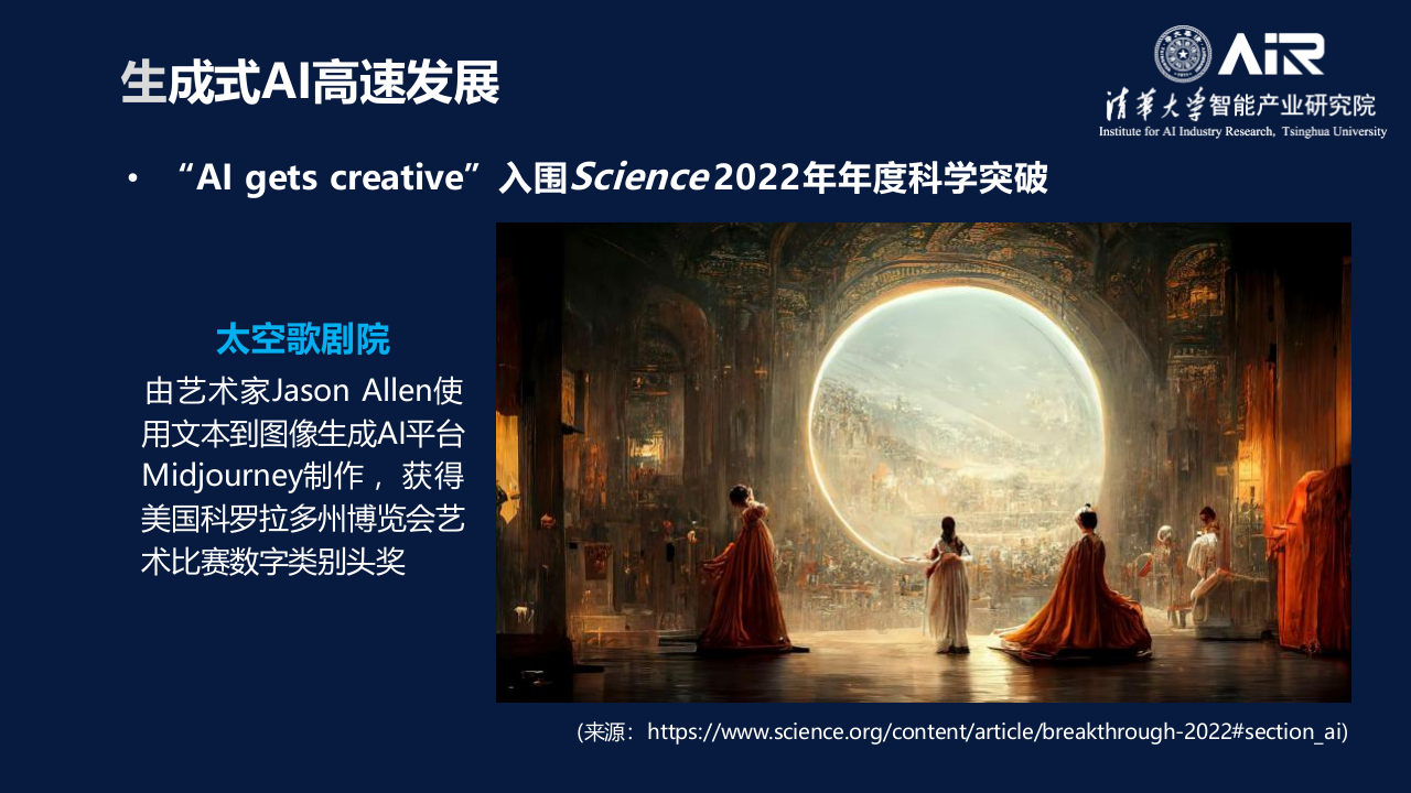 清华大学&middot;AI大模型时代 PPT(24页) 第6页