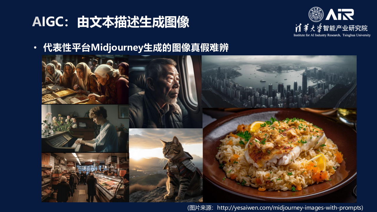 清华大学&middot;AI大模型时代 PPT(24页) 第8页