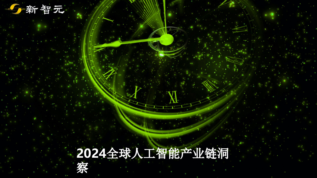 新智元&middot;ASI从云端降临终端 放大新智产业链规模效应 PPT(36页) 第3页