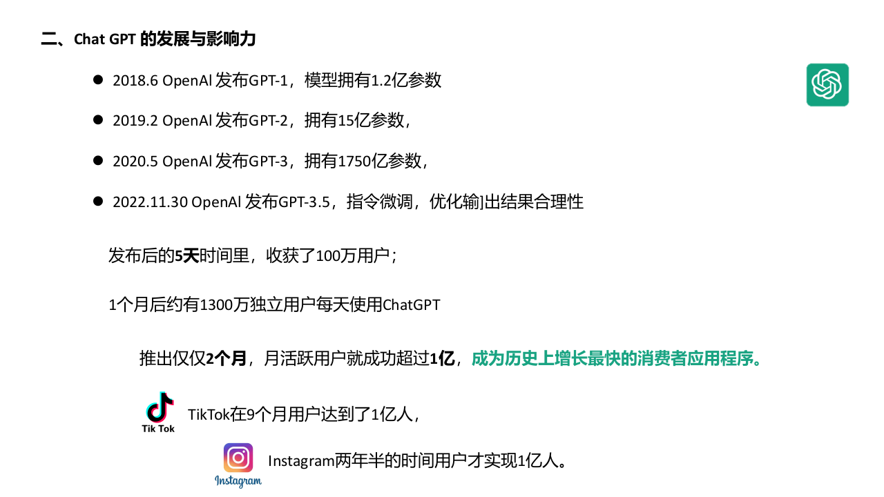 ChatGPT课件分享 PPT(37页) 第3页