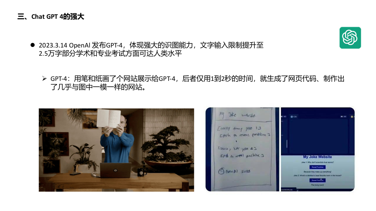 ChatGPT课件分享 PPT(37页) 第4页