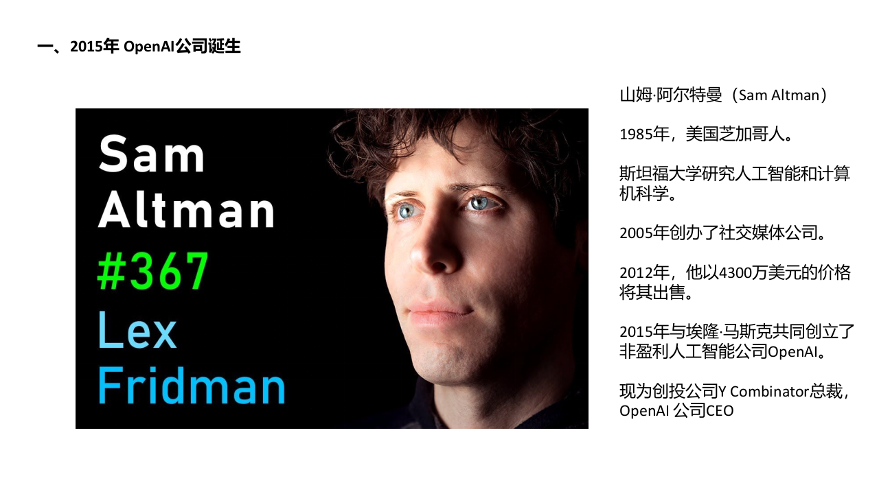 ChatGPT课件分享 PPT(37页) 第2页