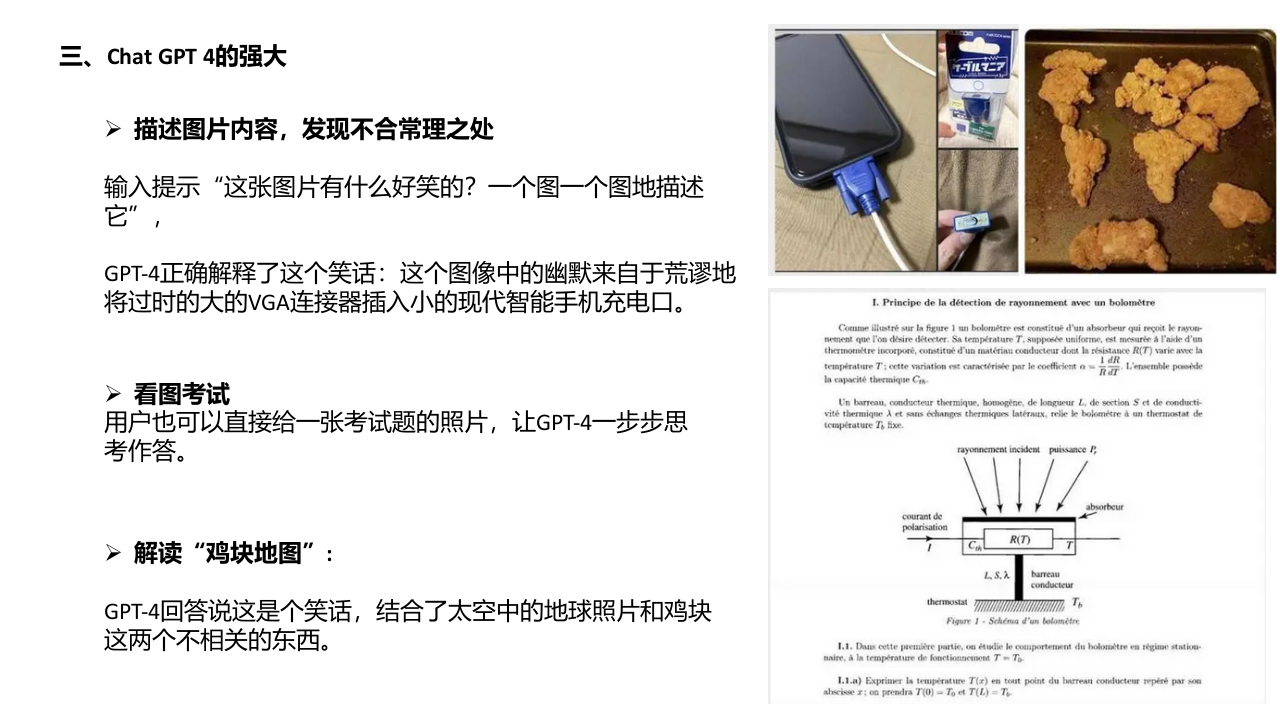ChatGPT课件分享 PPT(37页) 第5页