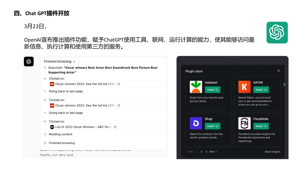 ChatGPT课件分享 PPT(37页) 第6页