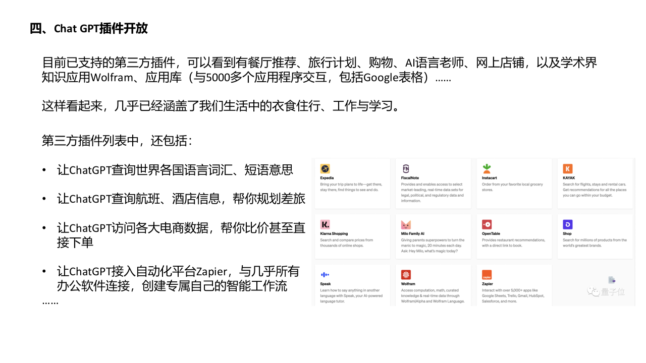 ChatGPT课件分享 PPT(37页) 第7页