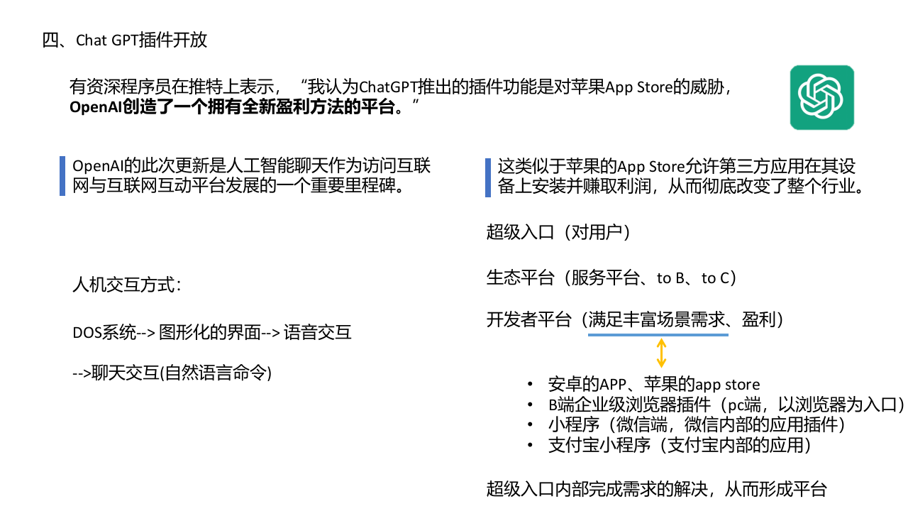 ChatGPT课件分享 PPT(37页) 第8页