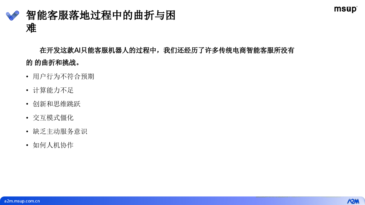 AI Agent 在业务增长中的落地实践 PPT(33页) 第7页