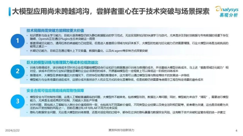中国人工智能行业应用发展图谱2023 图片型PDF(122页) 第4页