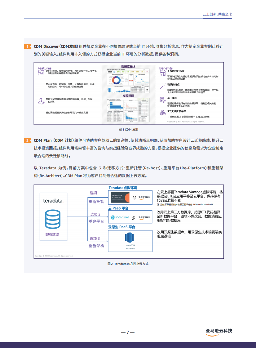 亚马逊云科技&middot;数据智能解决方案 PDF(121页) 第6页