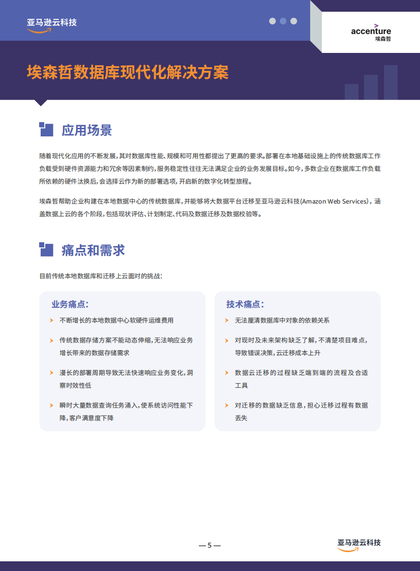 亚马逊云科技&middot;数据智能解决方案 PDF(121页) 第4页