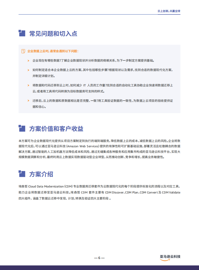 亚马逊云科技&middot;数据智能解决方案 PDF(121页) 第5页