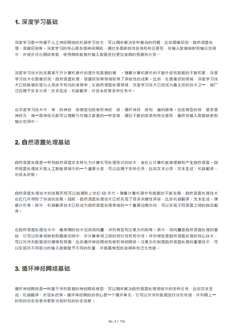 ChatGPT从入门到精通 PDF(116页) 第5页