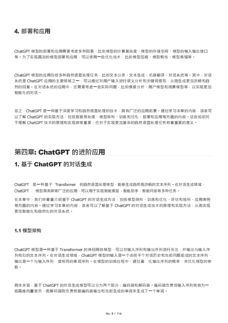 ChatGPT从入门到精通 PDF(116页) 第8页