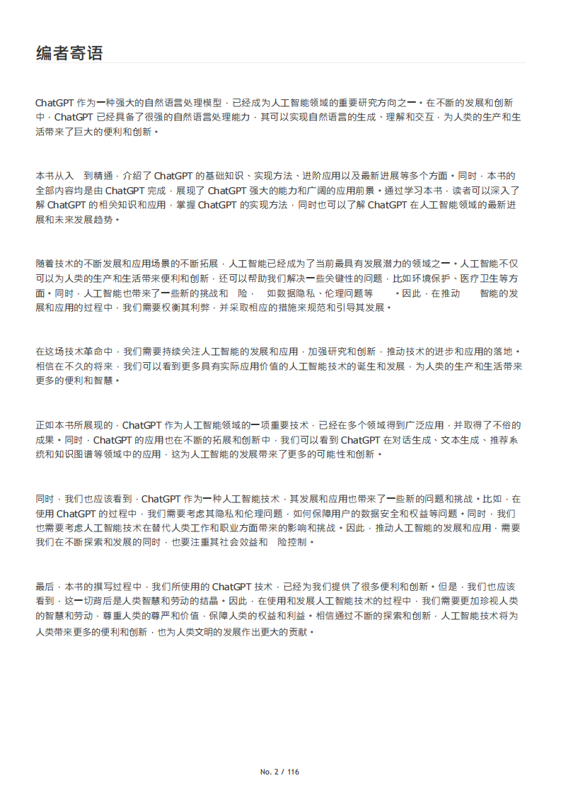 ChatGPT从入门到精通 PDF(116页) 第2页