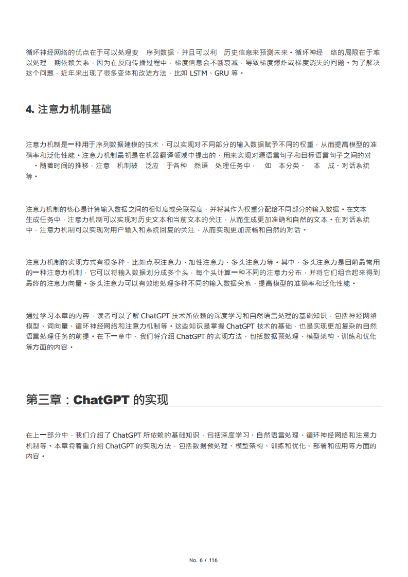 ChatGPT从入门到精通 PDF(116页) 第6页