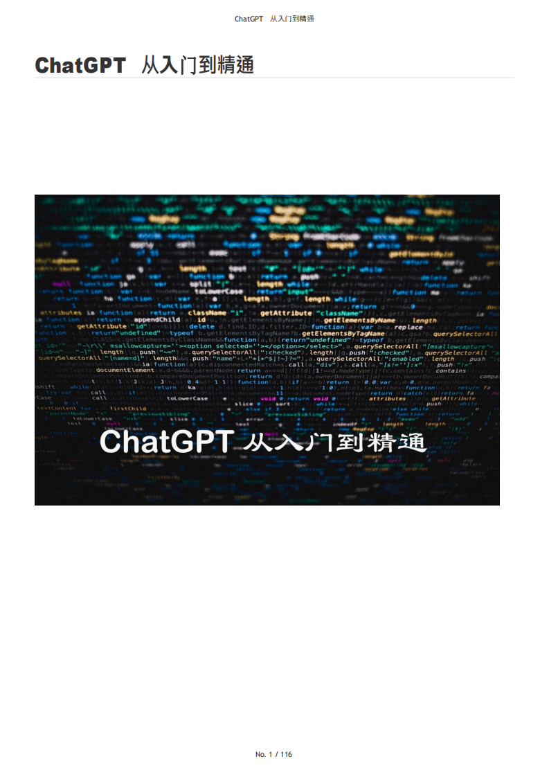 ChatGPT从入门到精通 PDF(116页) 第1页