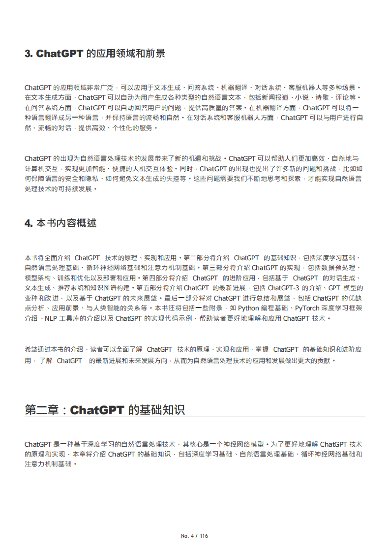 ChatGPT从入门到精通 PDF(116页) 第4页