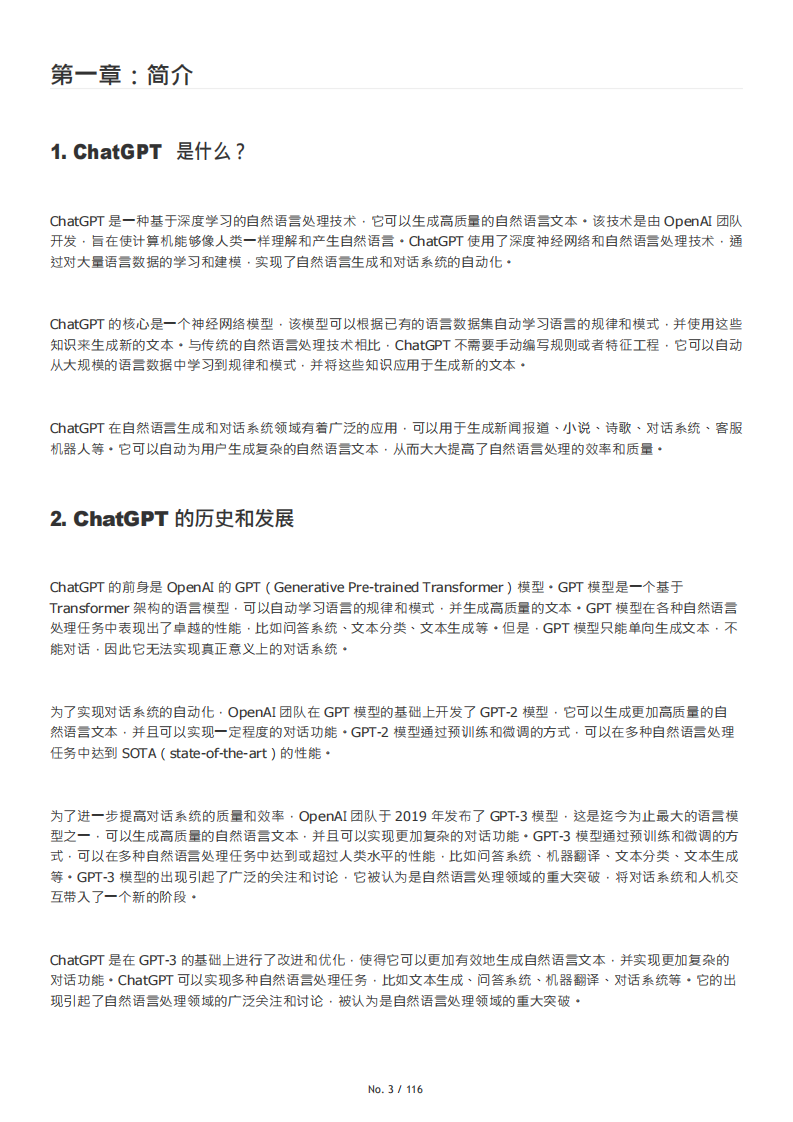 ChatGPT从入门到精通 PDF(116页) 第3页