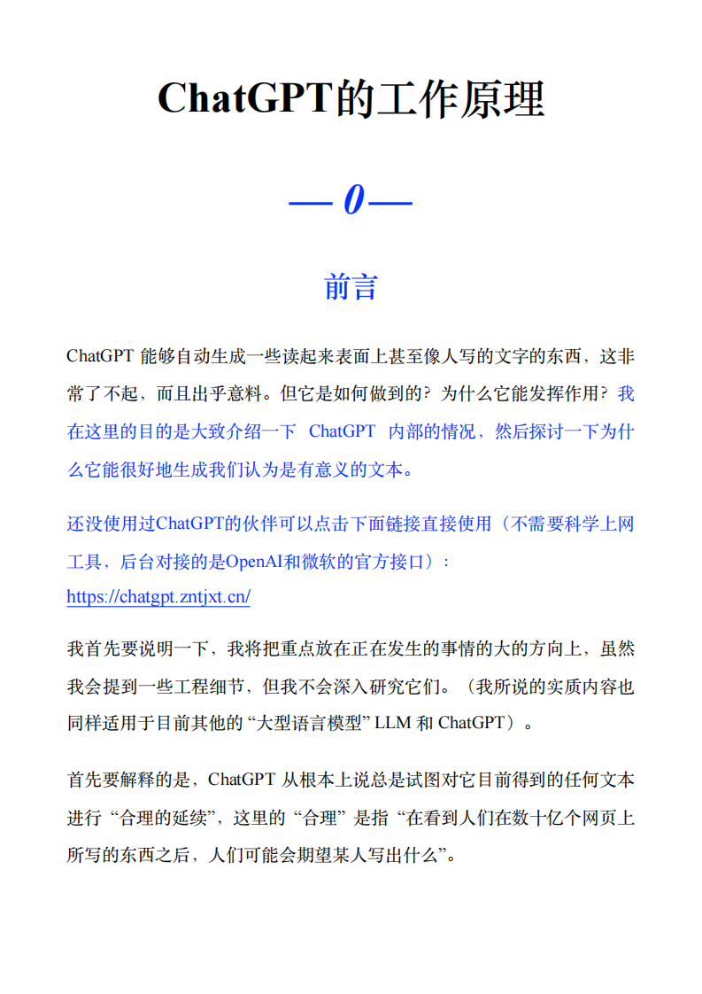 ChatGPT的工作原理 2023 PDF(107页) 第1页