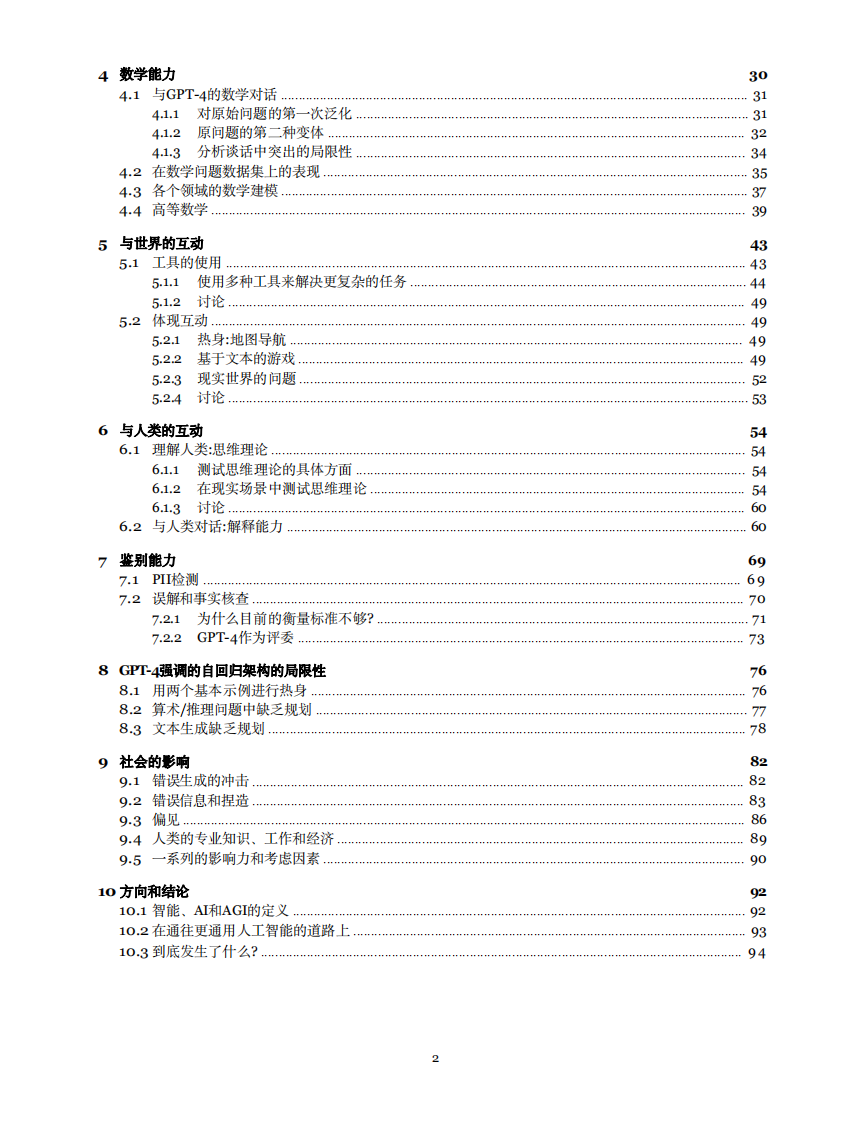 人工通用智能的星星之火：GPT4的早期实验 PDF(100页) 第2页