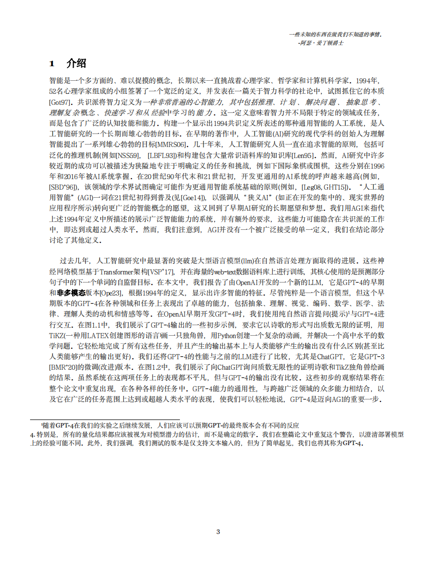 人工通用智能的星星之火：GPT4的早期实验 PDF(100页) 第3页