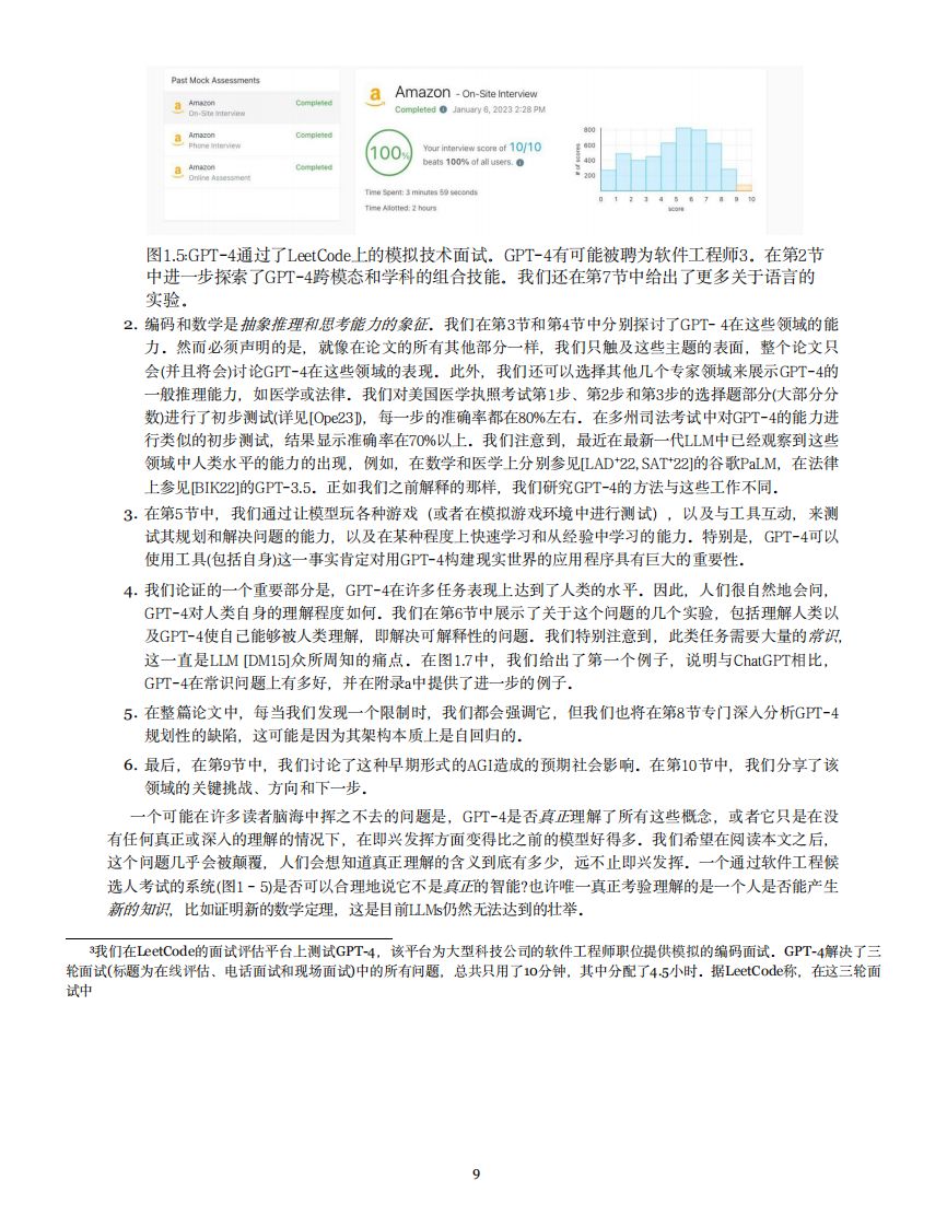 人工通用智能的星星之火：GPT4的早期实验 PDF(100页) 第8页