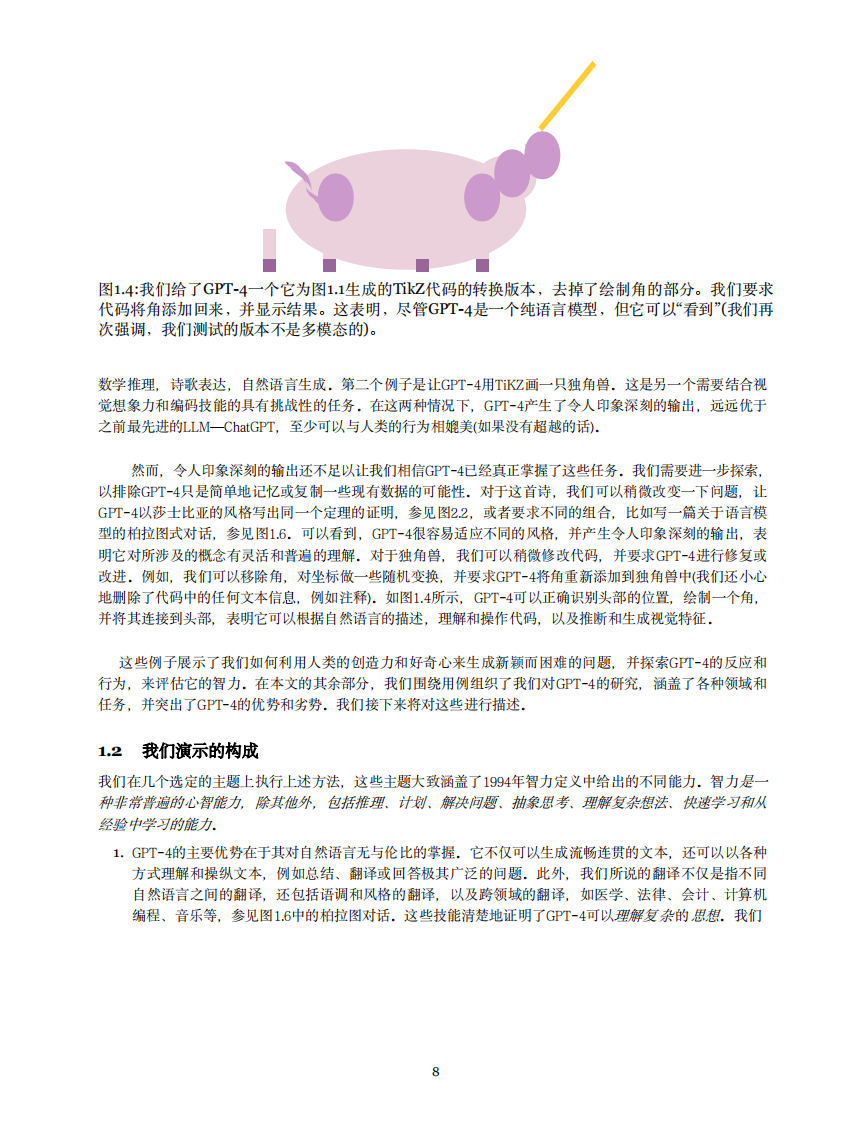 人工通用智能的星星之火：GPT4的早期实验 PDF(100页) 第7页