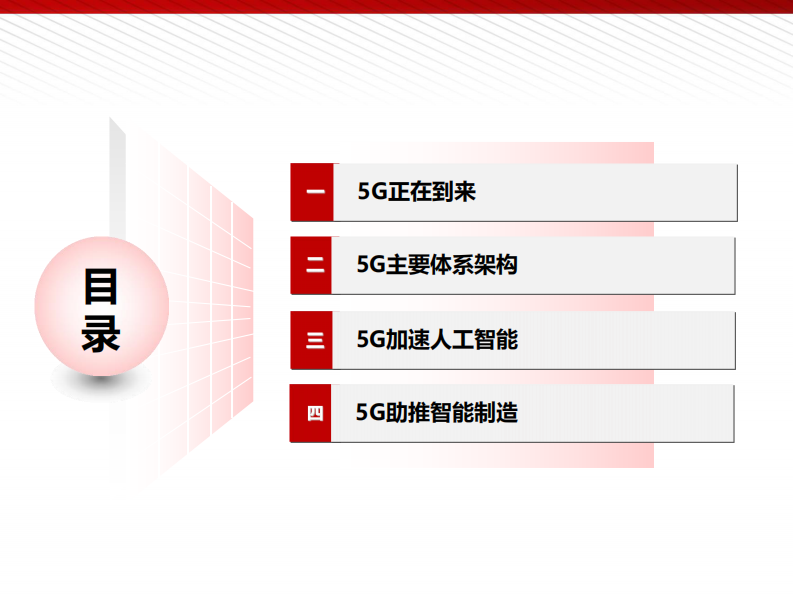 5G为人工智能与智能制造赋能 PDF(98页) 第2页