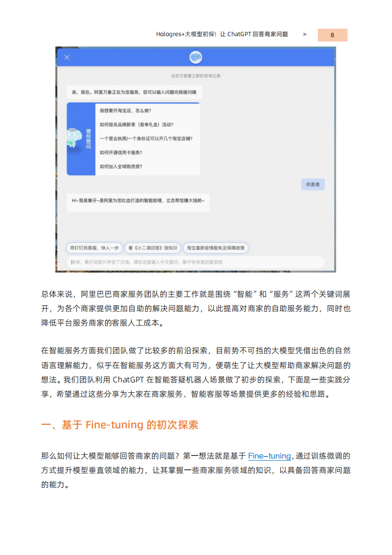 阿里云&middot;玩转AIGC与应用部署 PDF(91页) 第7页
