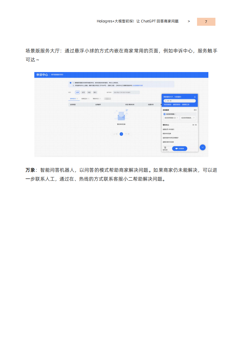 阿里云&middot;玩转AIGC与应用部署 PDF(91页) 第6页