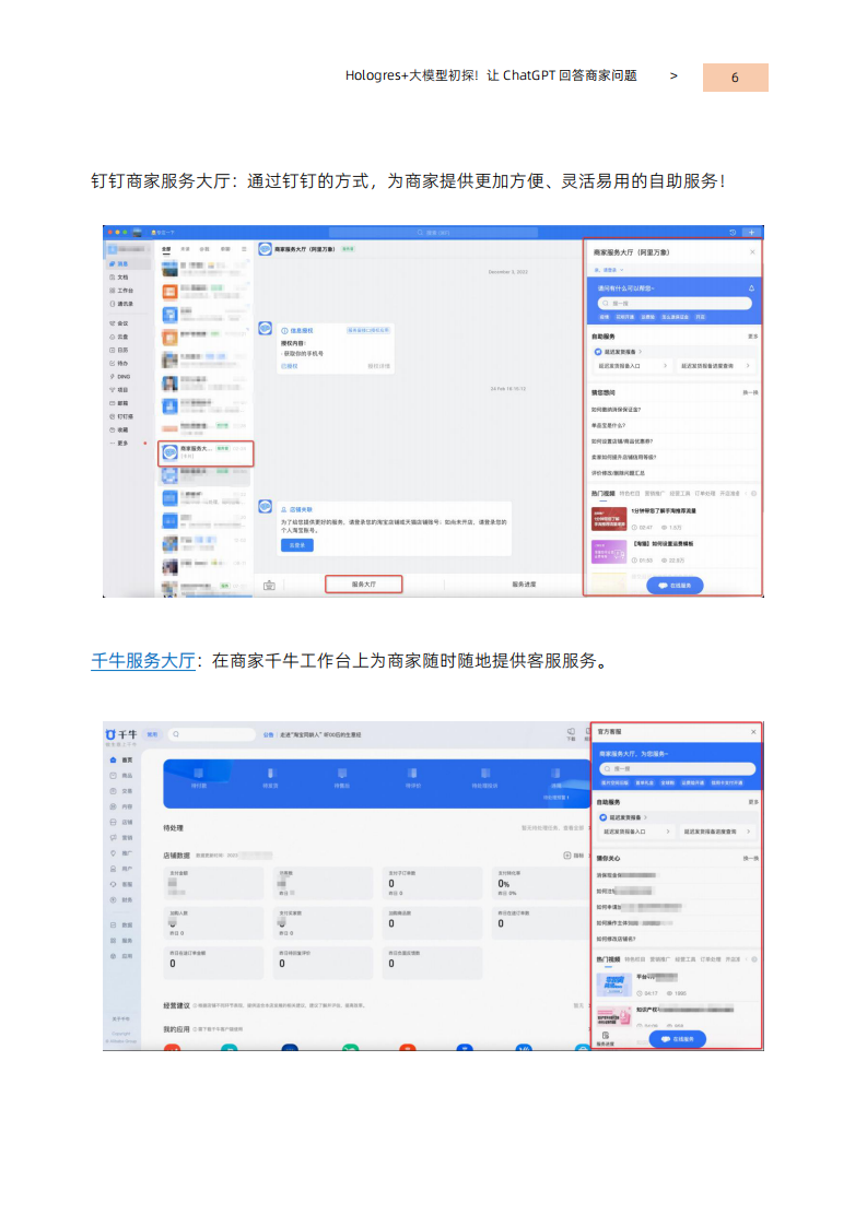 阿里云&middot;玩转AIGC与应用部署 PDF(91页) 第5页