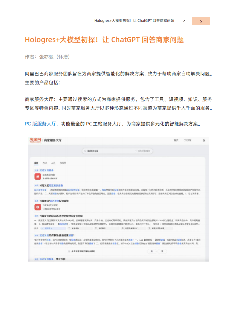 阿里云&middot;玩转AIGC与应用部署 PDF(91页) 第4页
