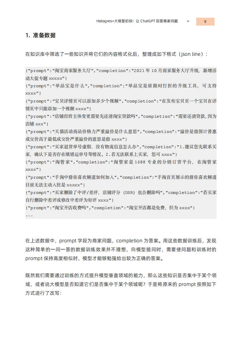 阿里云&middot;玩转AIGC与应用部署 PDF(91页) 第8页