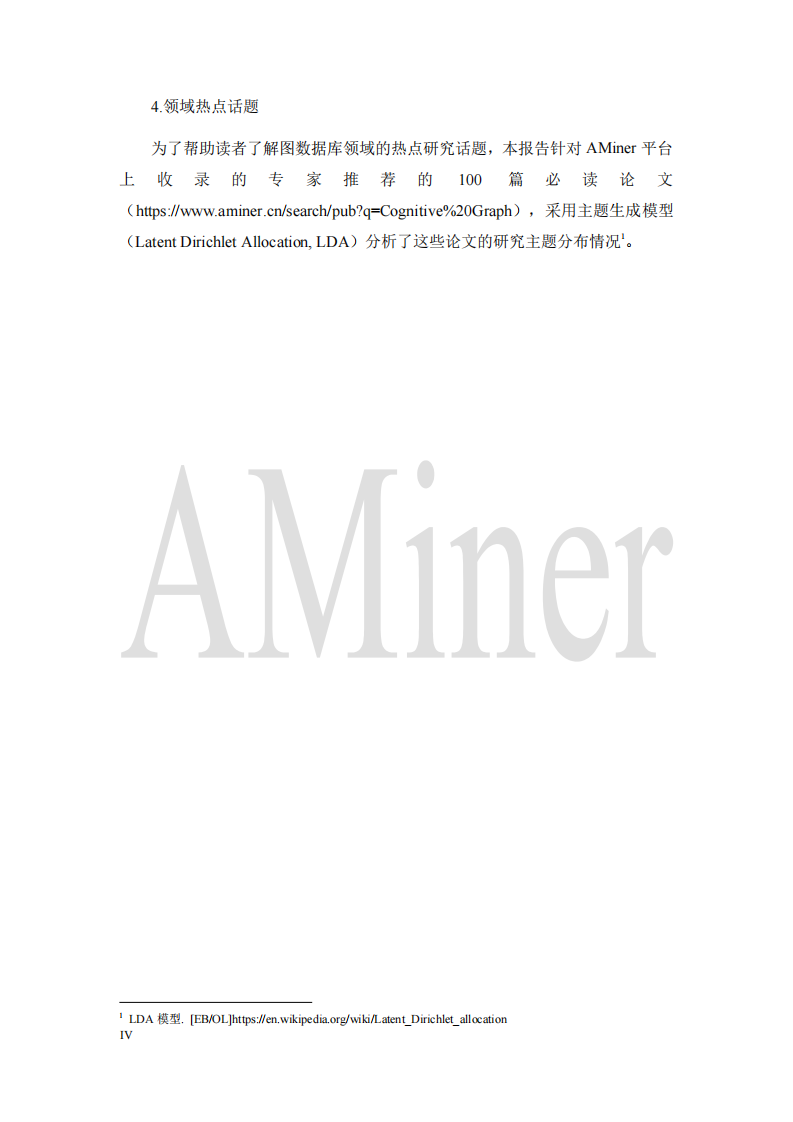 人工智能之图数据库 PDF(90页) 第5页