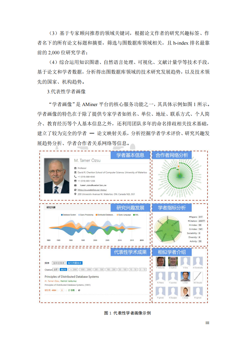 人工智能之图数据库 PDF(90页) 第4页