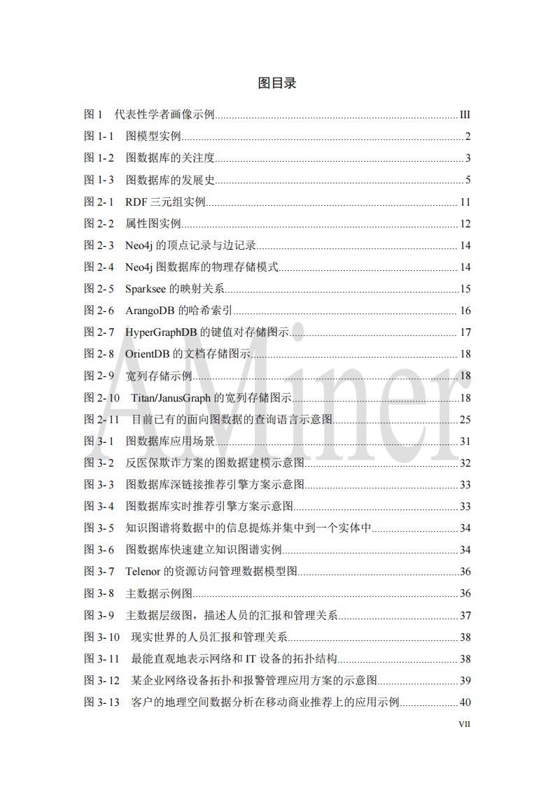 人工智能之图数据库 PDF(90页) 第8页