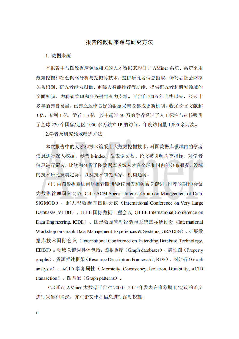 人工智能之图数据库 PDF(90页) 第3页