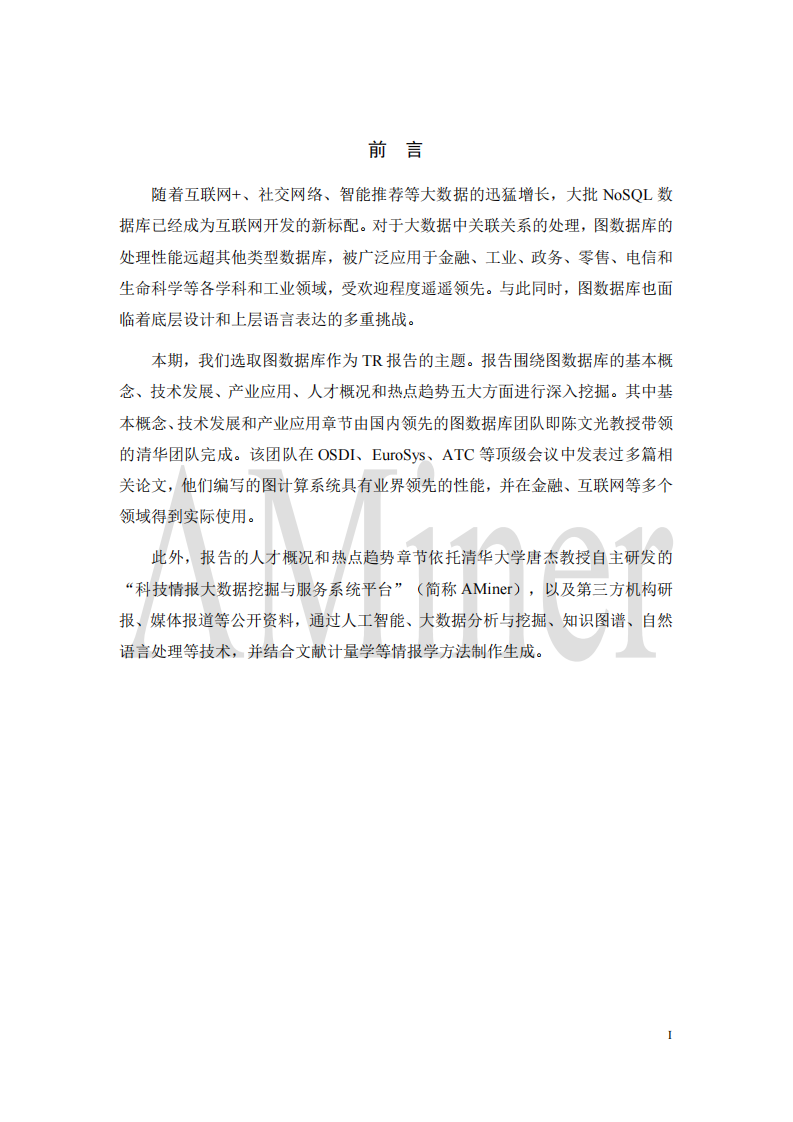 人工智能之图数据库 PDF(90页) 第2页