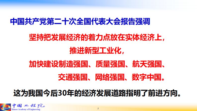 人工智能行业：人工智能赋能新型工业化 PDF(92页) 第3页