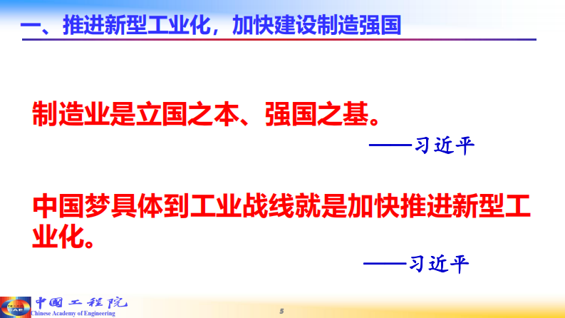 人工智能行业：人工智能赋能新型工业化 PDF(92页) 第5页
