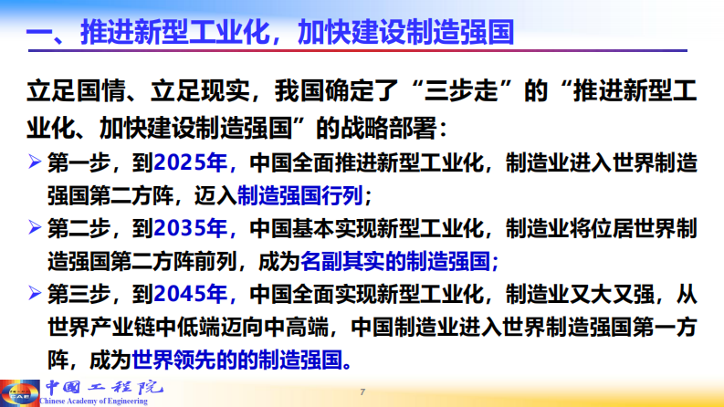 人工智能行业：人工智能赋能新型工业化 PDF(92页) 第7页