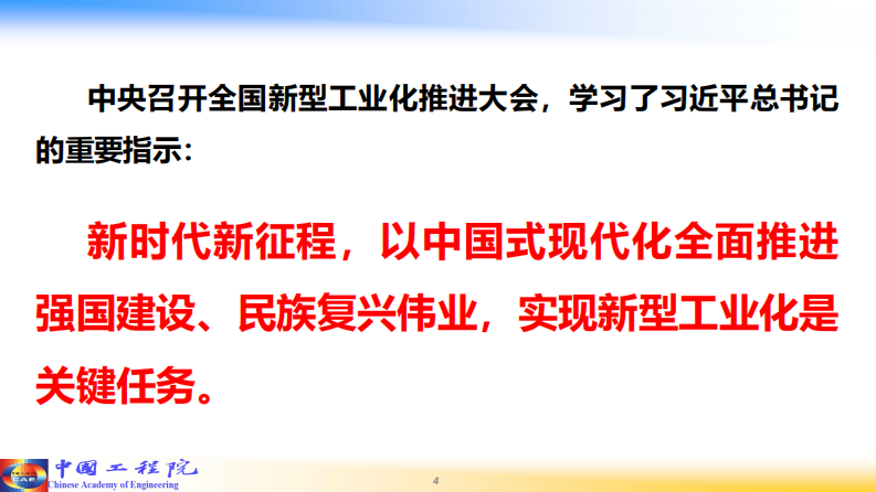 人工智能行业：人工智能赋能新型工业化 PDF(92页) 第4页
